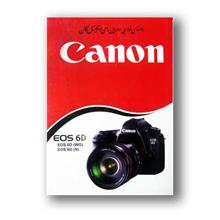 کتاب راهنمای فارسی دوربین Canon EOS ۶D
